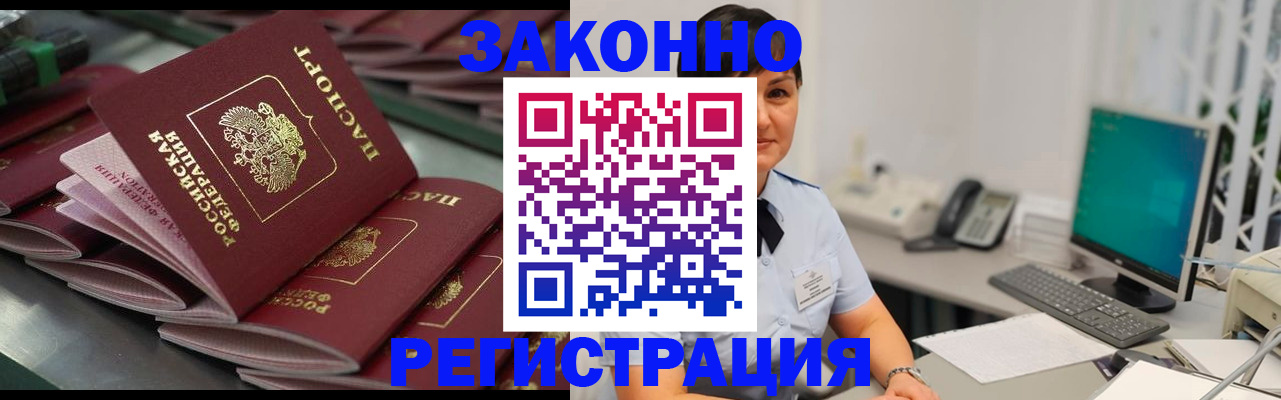 прописка для работы в Пионерском