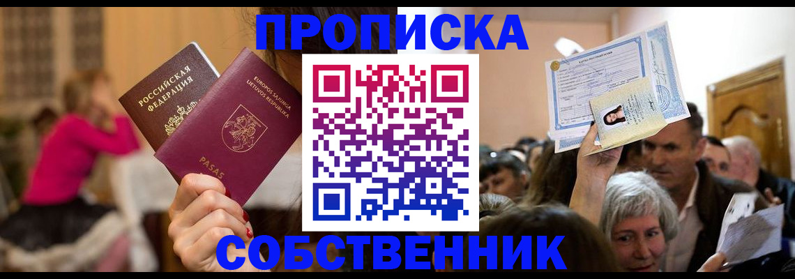 регистрация в Пионерском