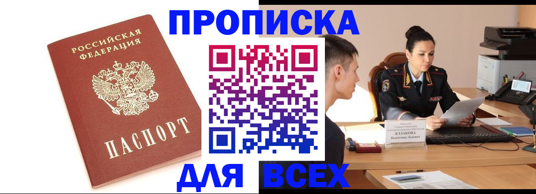 прописка гарантия в Пионерском