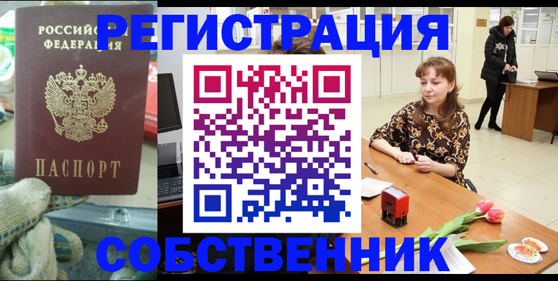 временная регистрация в Пионерском