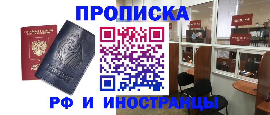 временная регистрация недорого в Пионерском