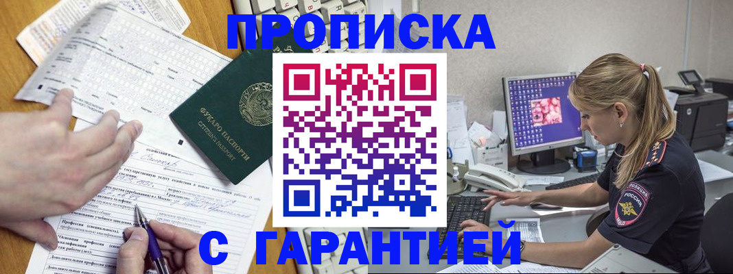 прописка для работы в Пионерском